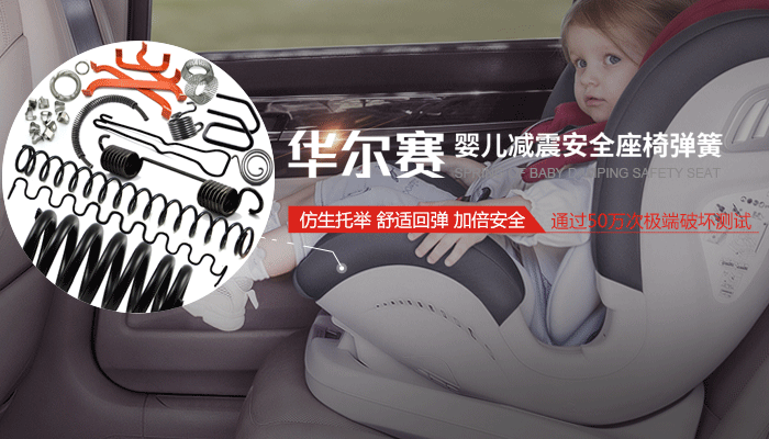 華爾賽彈簧