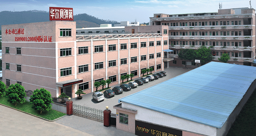 廣東華爾賽彈簧實(shí)業(yè)有限公司